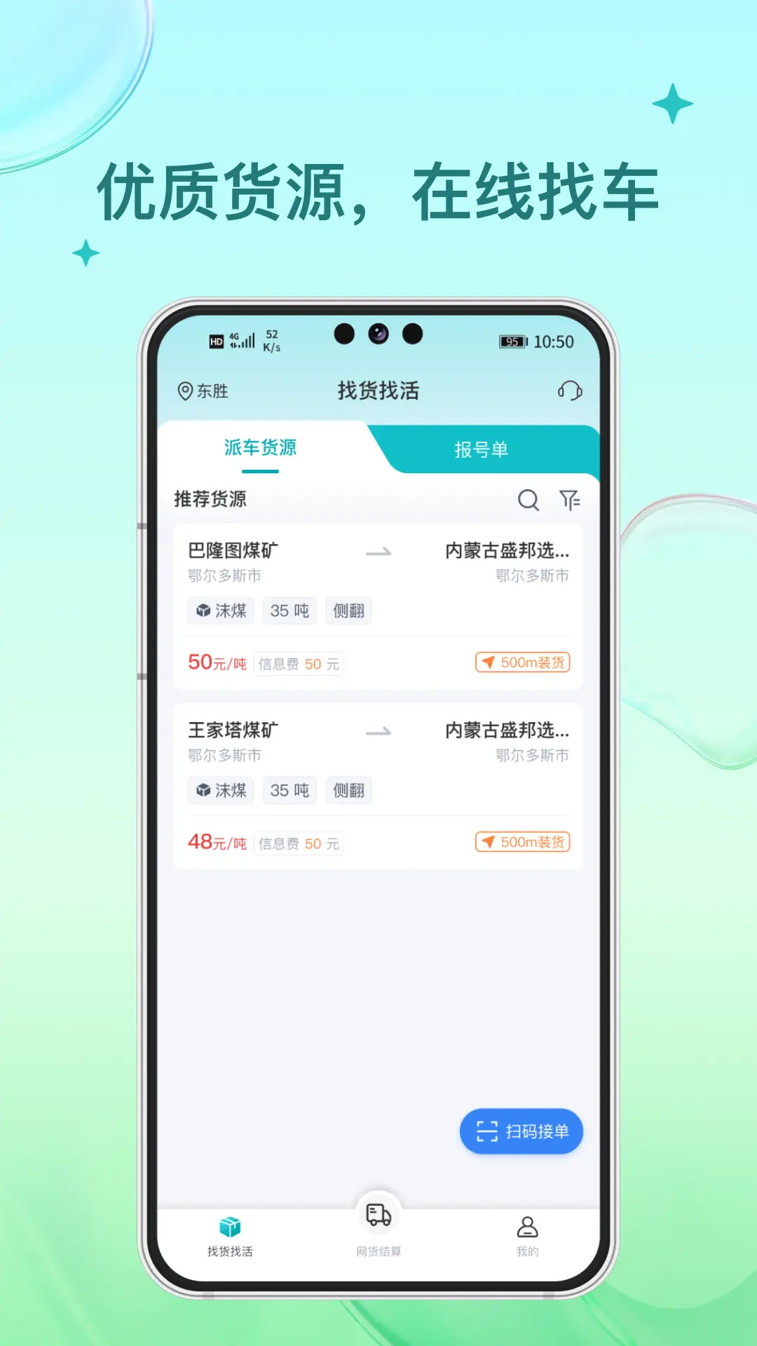 方程物流司机端app v1.3.70