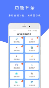 MP3音乐剪辑大师下载app v23.05.25