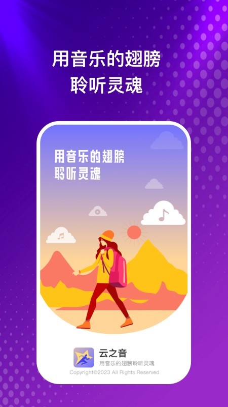 云之音 v1.0.9 安卓版