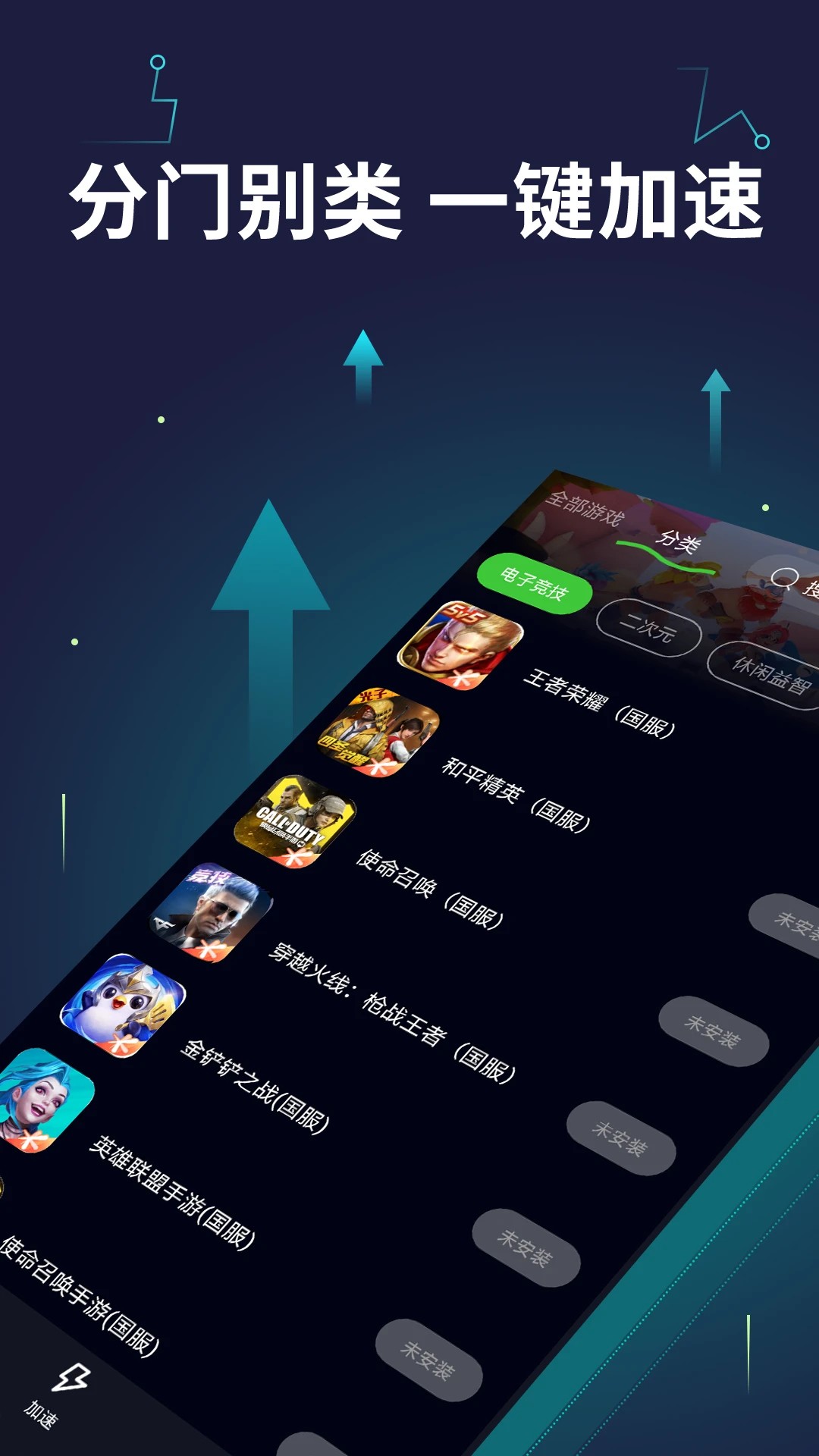 迅U加速器app v1.0.7