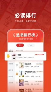 追书神器免费版app v4.86.0