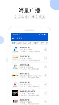 听听广播下载app v2.1.8