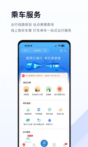 亿通行app v6.2.8