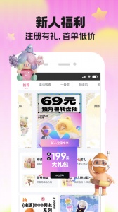 潮玩家盲盒app v4.2.6