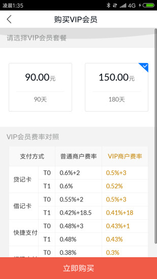 刷宝 v3.5.5(002) 安卓版