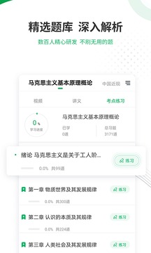 自考准题库下载app v4.85