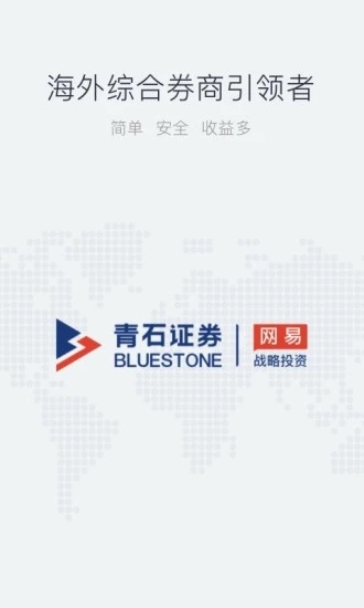 青石证券 v3.3.0 安卓版