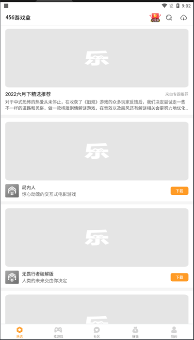 456变态版手游平台app v6.1.4022