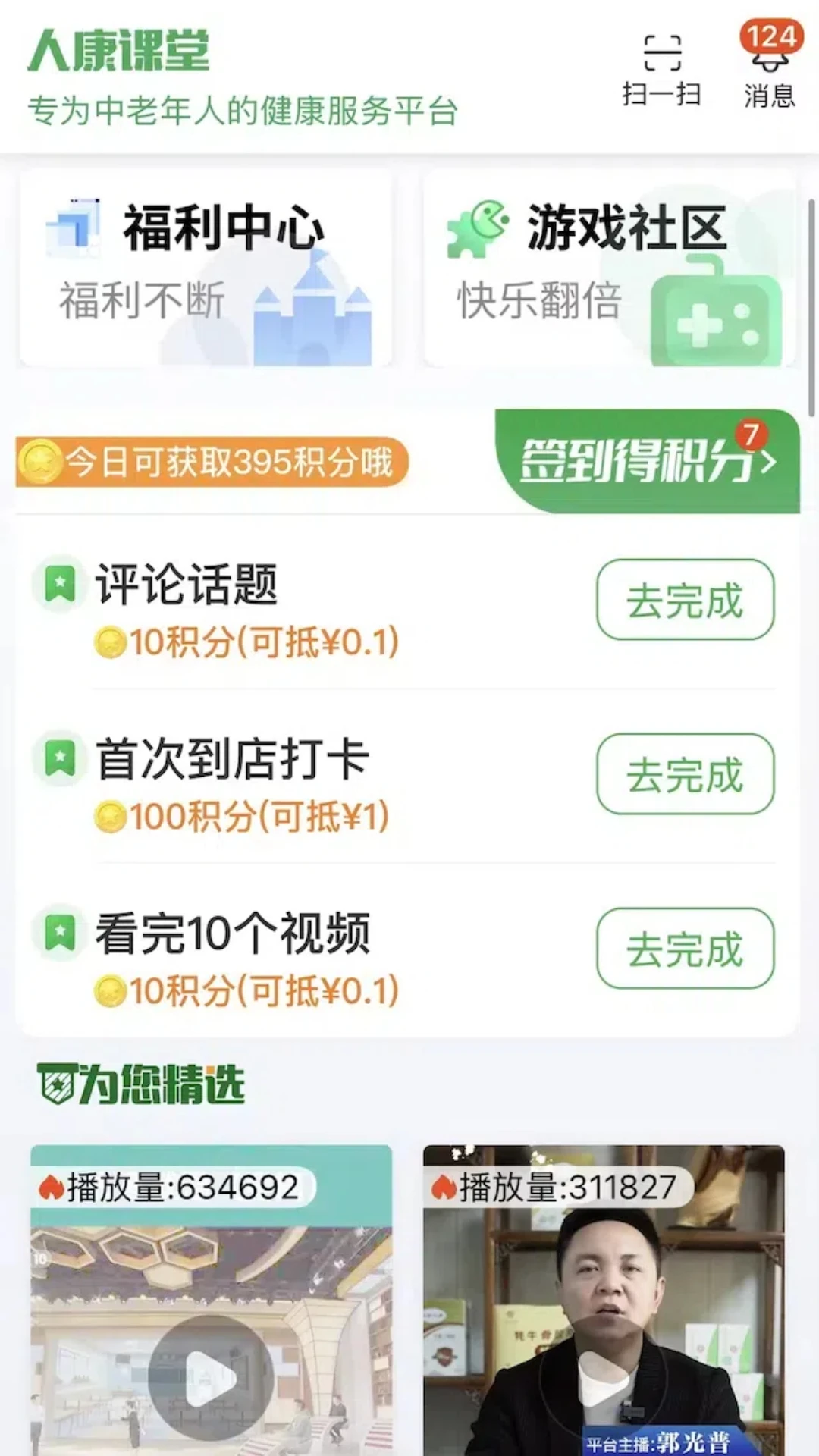 人康课堂app v1.0.24