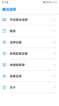 慧说读屏下载app v1.0.422.c9b50b9