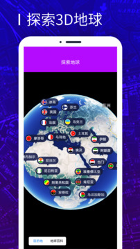 天眼3D卫星地图下载app v3.0.0
