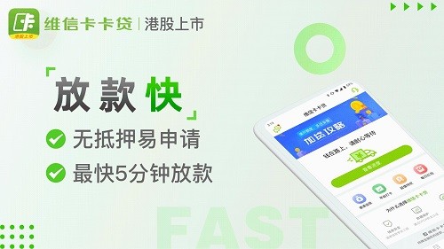 维信卡卡贷 v6.5.2 安卓版