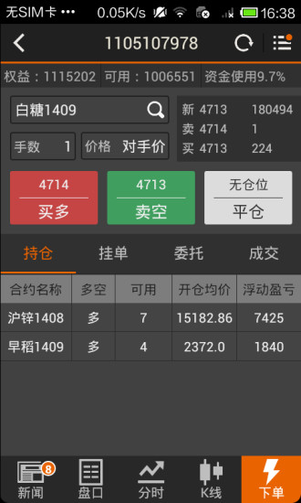 文华财经随身行APP v7.5.9 官方安卓版