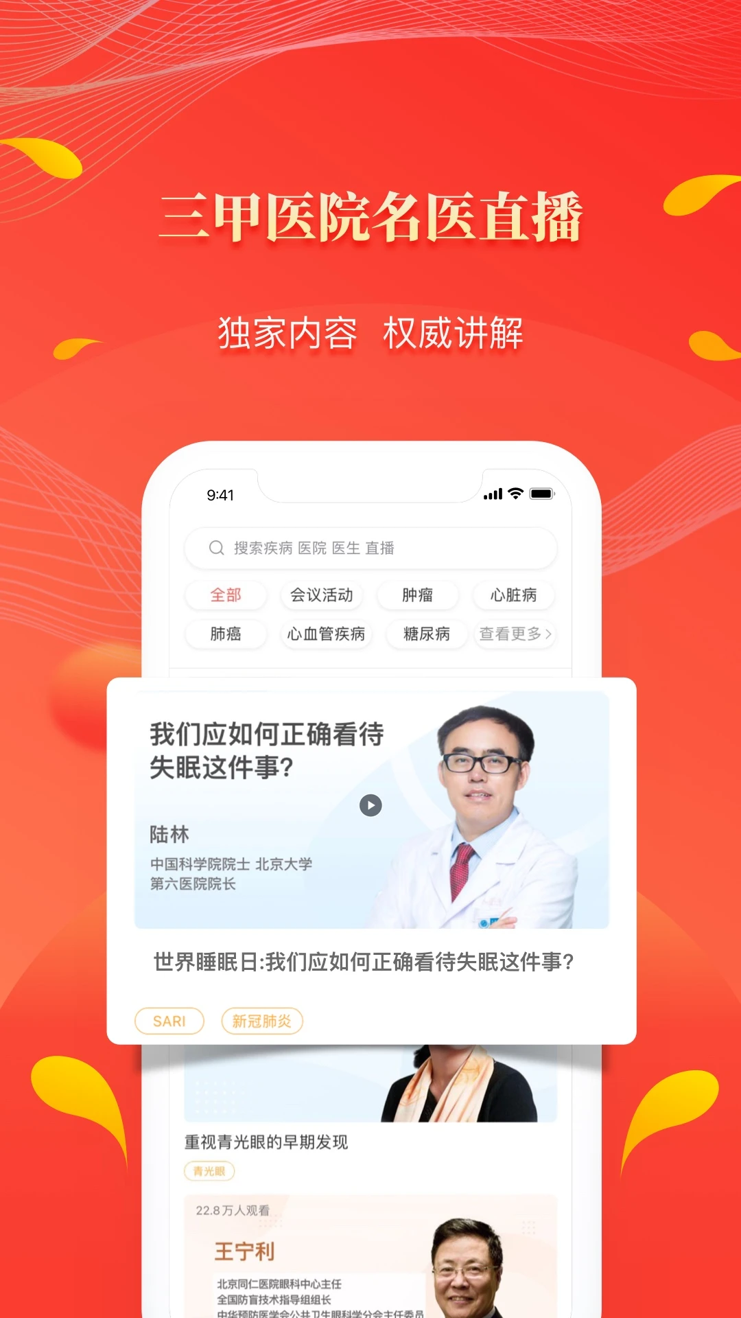 人民好医生app v2.2.135