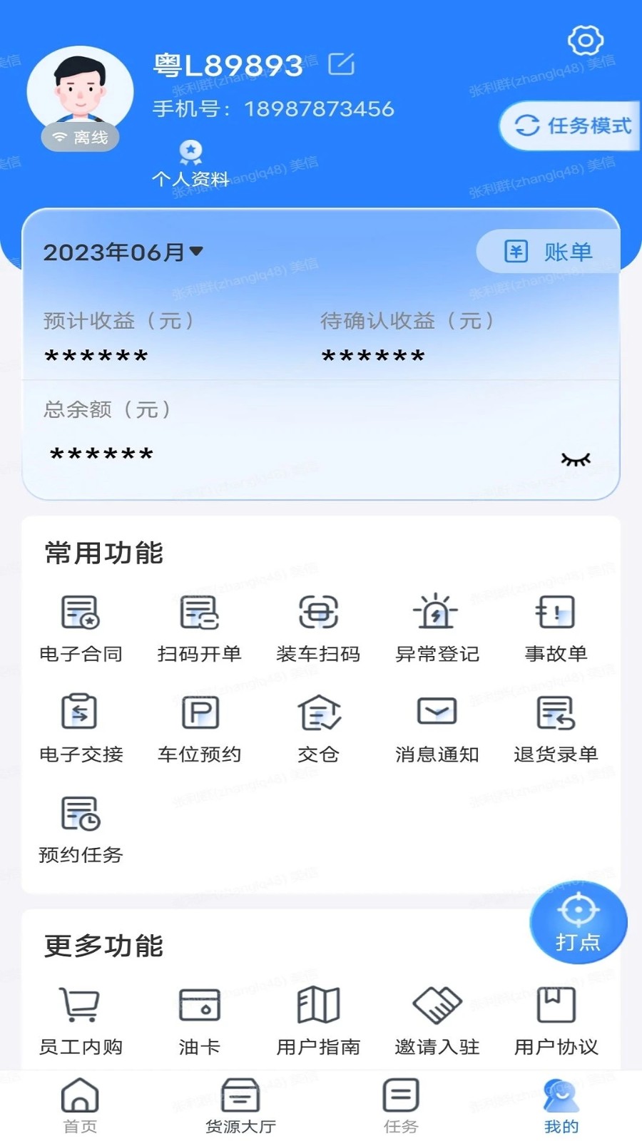 直通宝 v5.4.4 安卓最新版