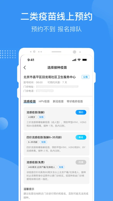 首都疫苗服务app v3.0.10
