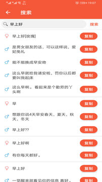 情侣聊天恋爱话术下载app v22.7.6