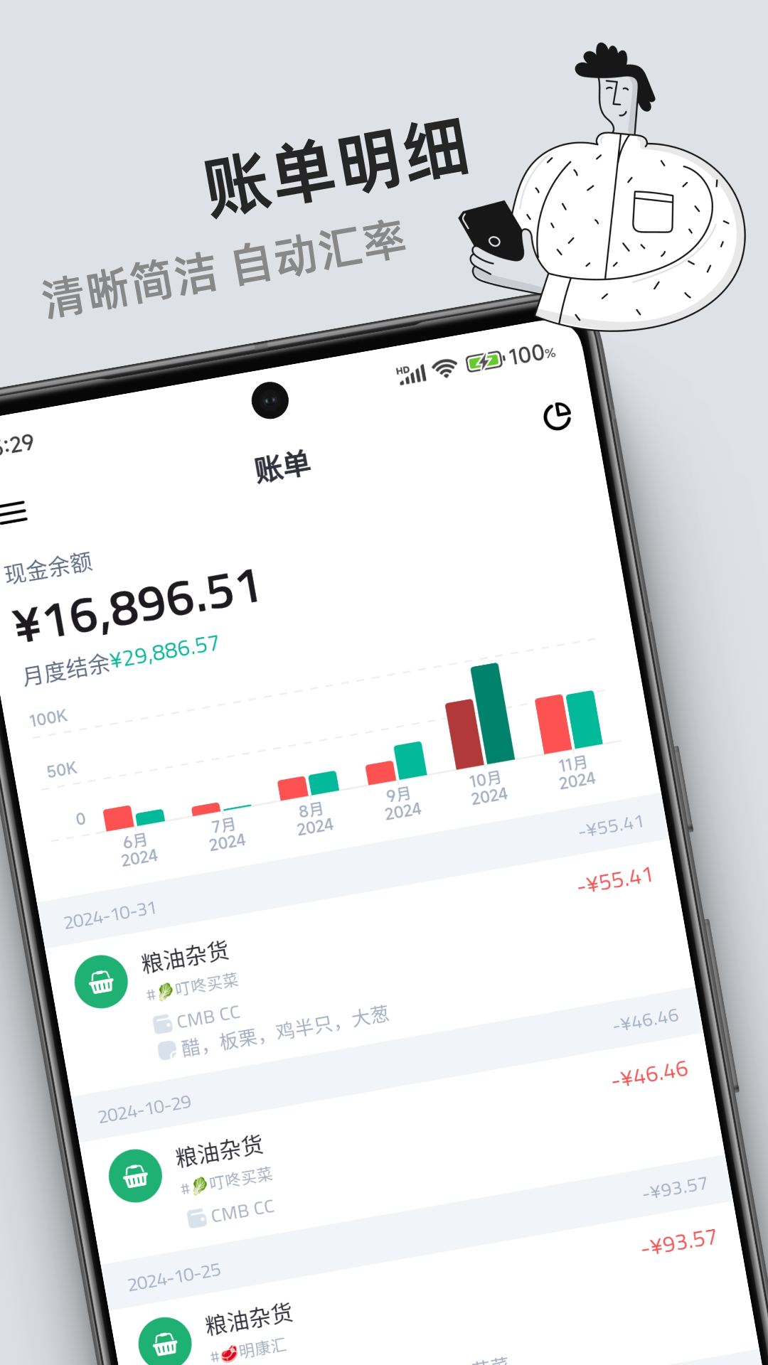 钱往记账 v1.4.1 安卓版