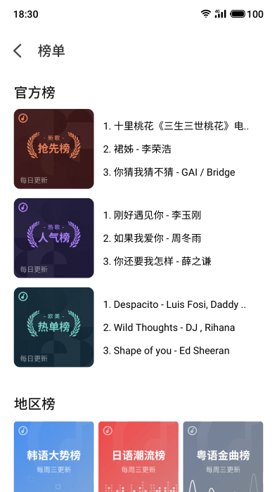 魅族音乐app最新版本 v8.4.0 安卓版