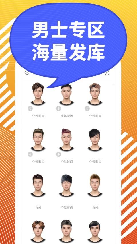 独孤发型设计app v1.4.9