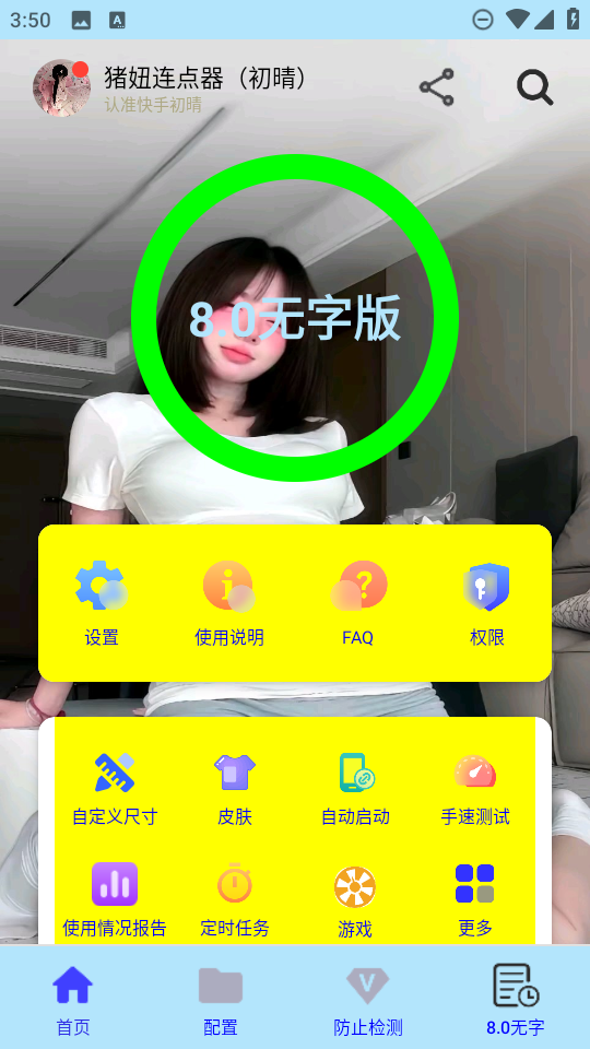 猪妞连点器 免费版app v猪妞连点器(初晴)