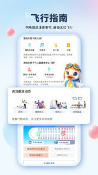 早鸟学生机票下载app v3.2.2