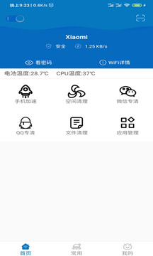 旋风清理下载app v1.2.4.5