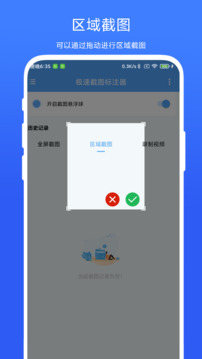 极速截图标注器下载app vV1.0.7