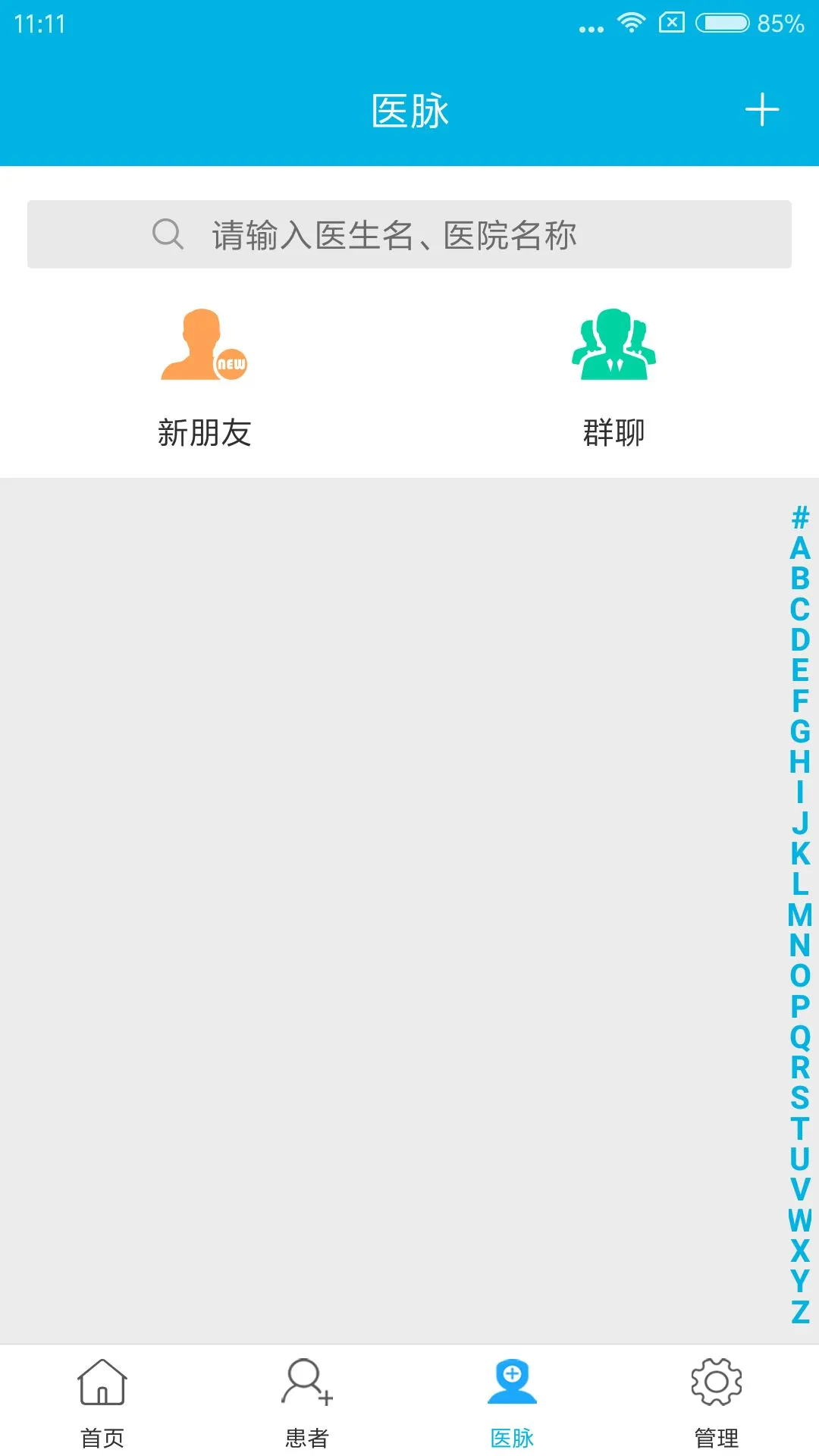 拓诊医生版app v2_104