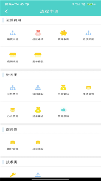 云协同平台App v9.7.3 安卓版