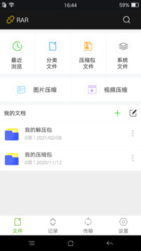 RAR下载app v2020.03.31