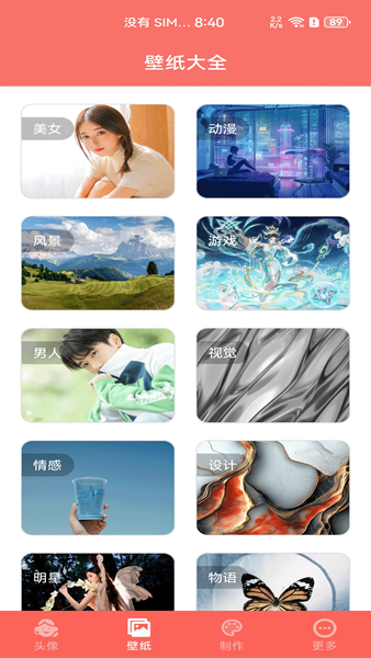 好看头像 v1.103 安卓最新版