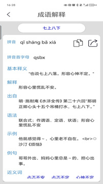 成语接龙下载app v4.6
