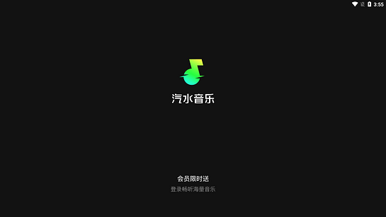 汽水音乐tv版 v17.8.0 安卓版