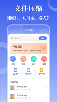zip下载app v3.6.6
