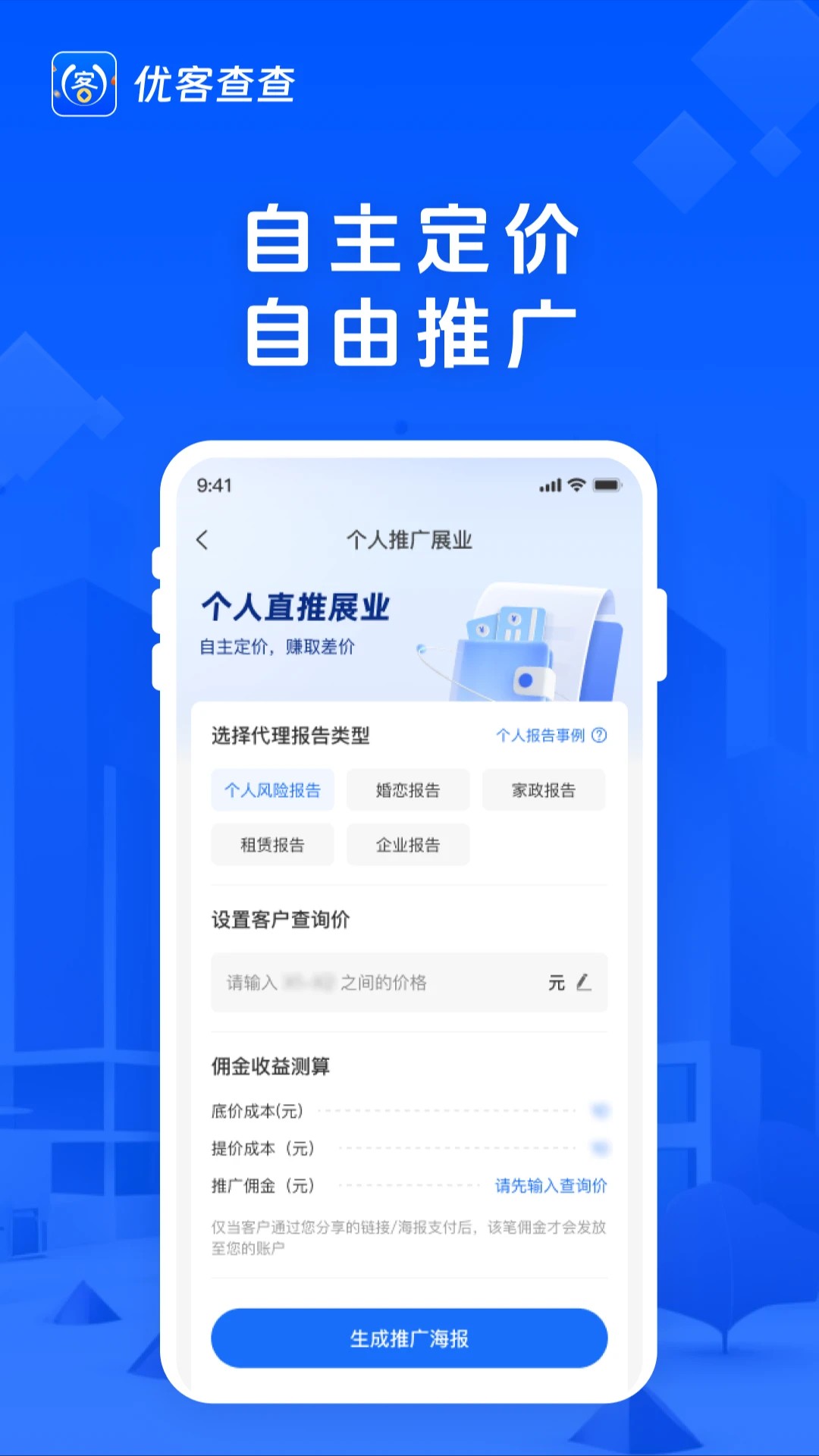 优客查查app v1.0.6