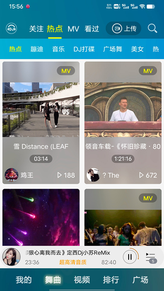 DJ音乐盒APP v8.5.0 安卓版