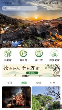 嗨走乡村下载app v2.6.1