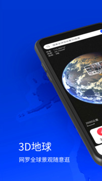 奥维3D地图下载app v1.8.56
