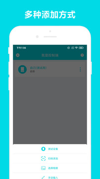 远程控制下载app vV3.0.4