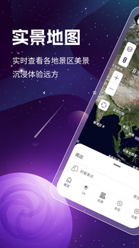 奥维3D高清卫星地图下载app v1.8.5.5