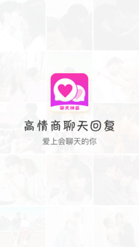 聊天话术神器下载app v2.0.0