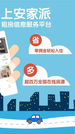 安家派 v2.3.6 安卓版