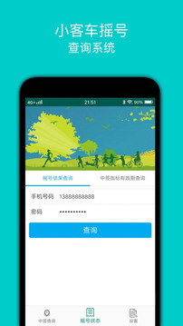 小客车摇号下载app v2.4