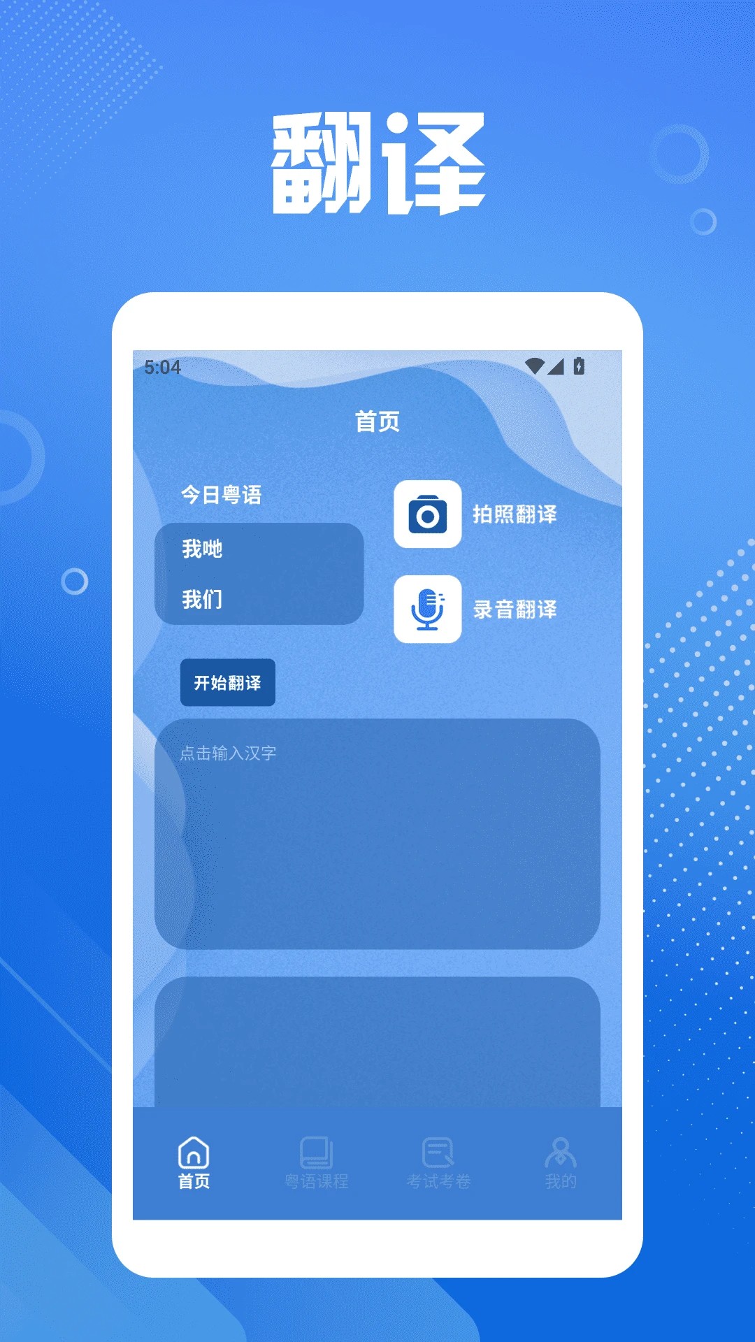 港澳翻译宝典app v1.4