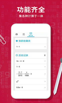 Photomath计算器下载app v1.8