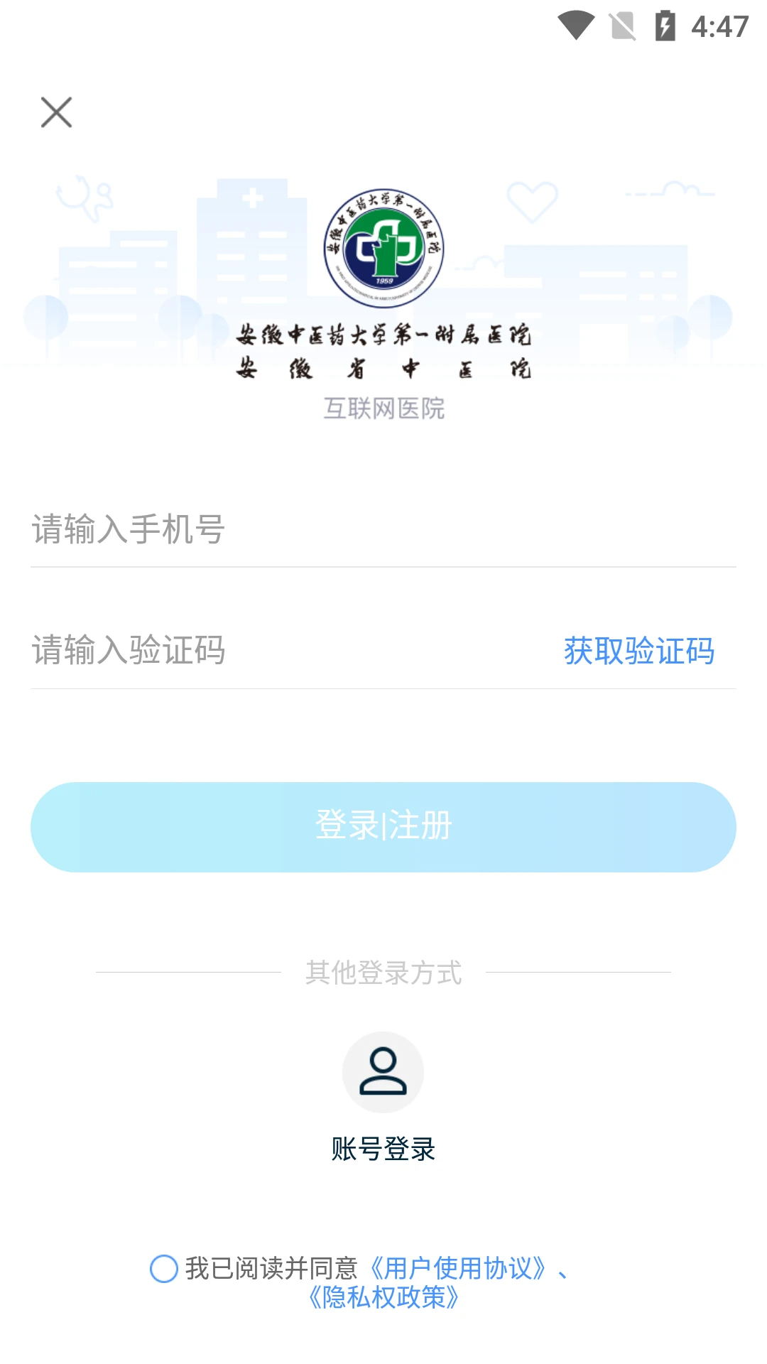 安徽省中医院app v3.11.80