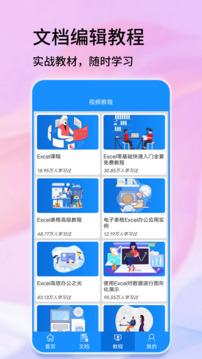 手机版Excel下载app v10.0