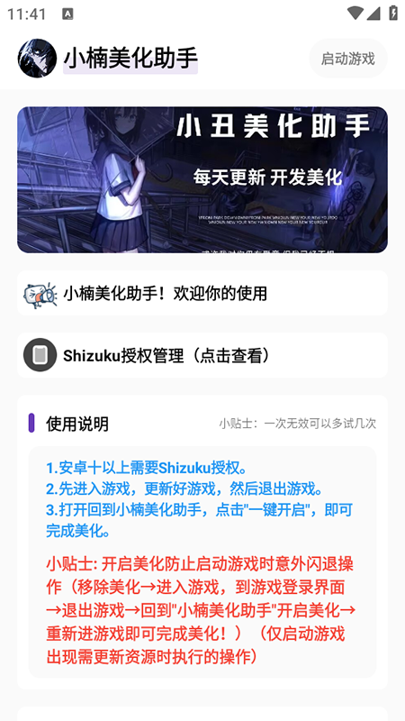 小楠美化助手 手机版app v1.34