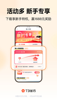 T3车主下载app v3.21.0